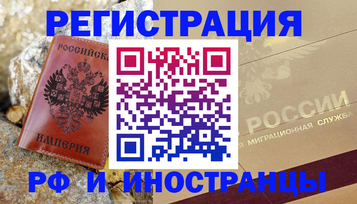 временная регистрация 2025 в Инте